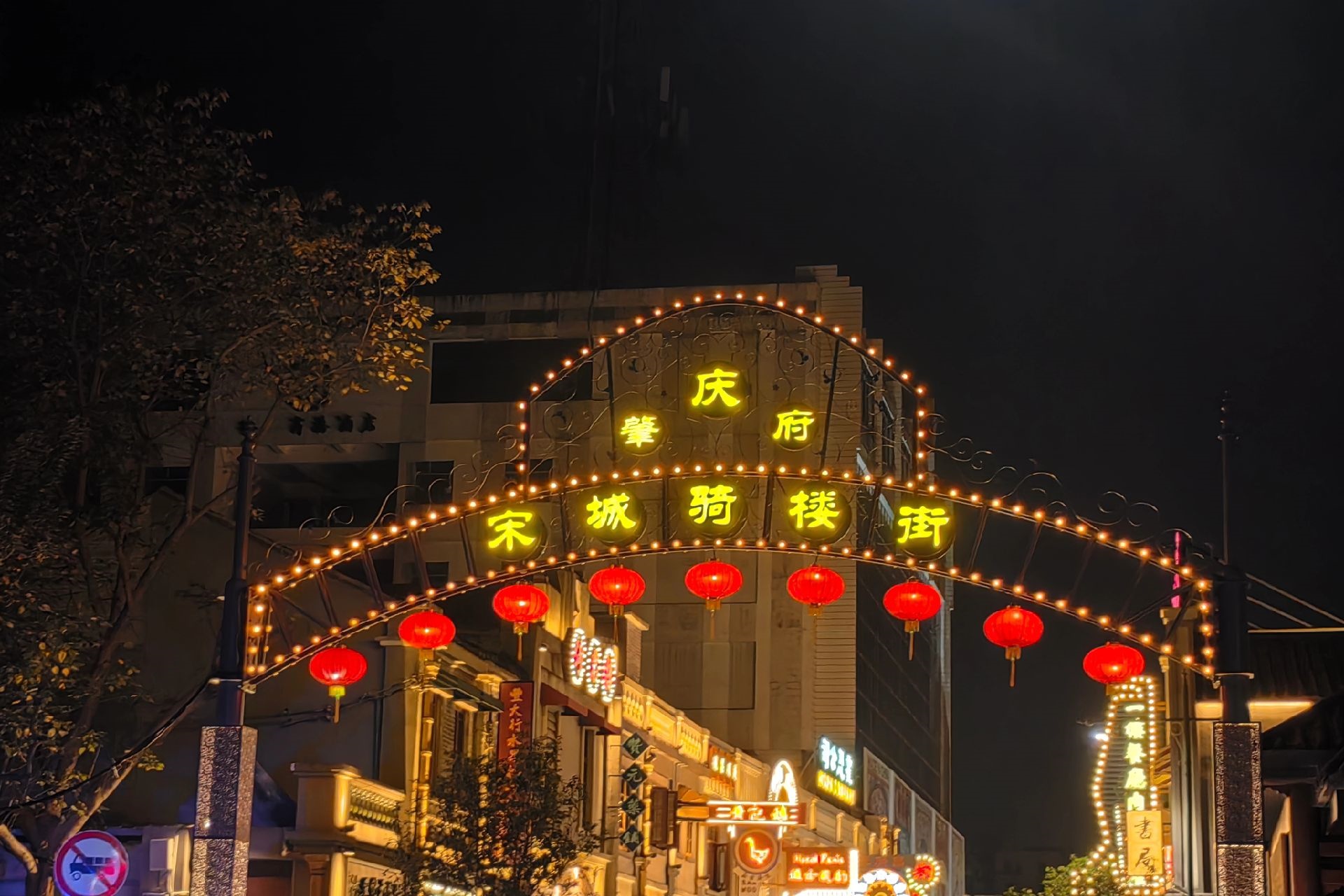 Songcheng Arcade Street